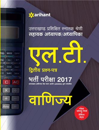 Arihant Uttarakhand Adhinasth Shiksha Sahayak Adhyapak/Adhyapika L.T. VANIJYA Bharti Pariksha